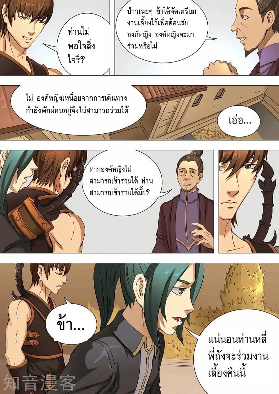 อ่าน Tangyan in The Other World