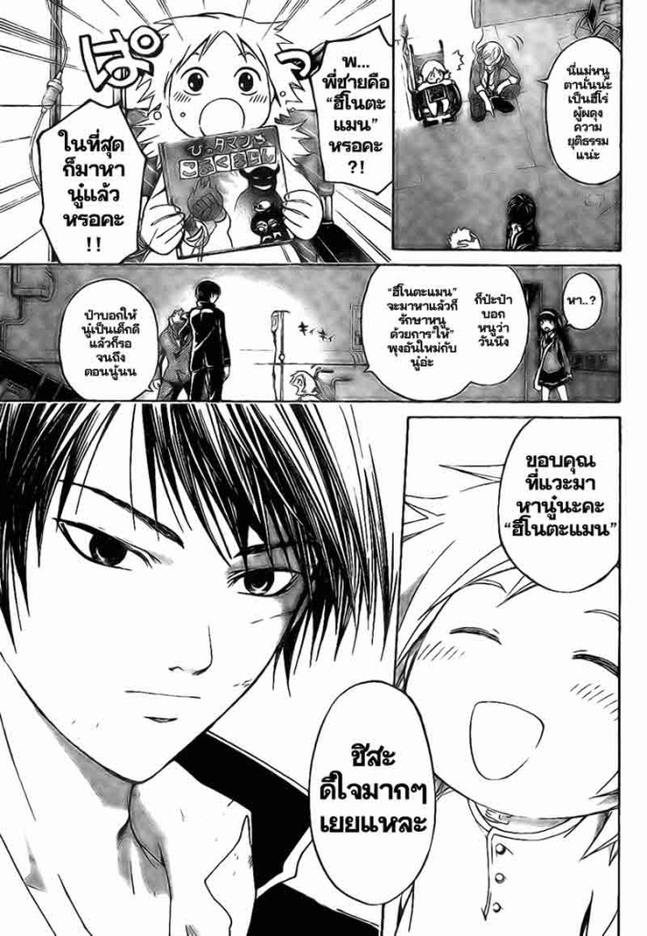 อ่าน Code Breaker