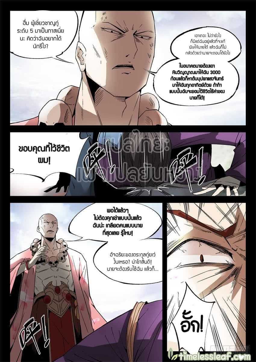 อ่านMaster of Gu