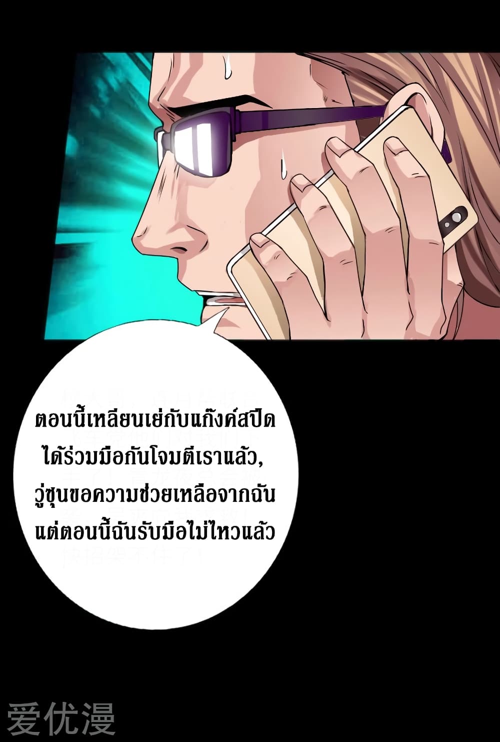 อ่าน Peerless Evil