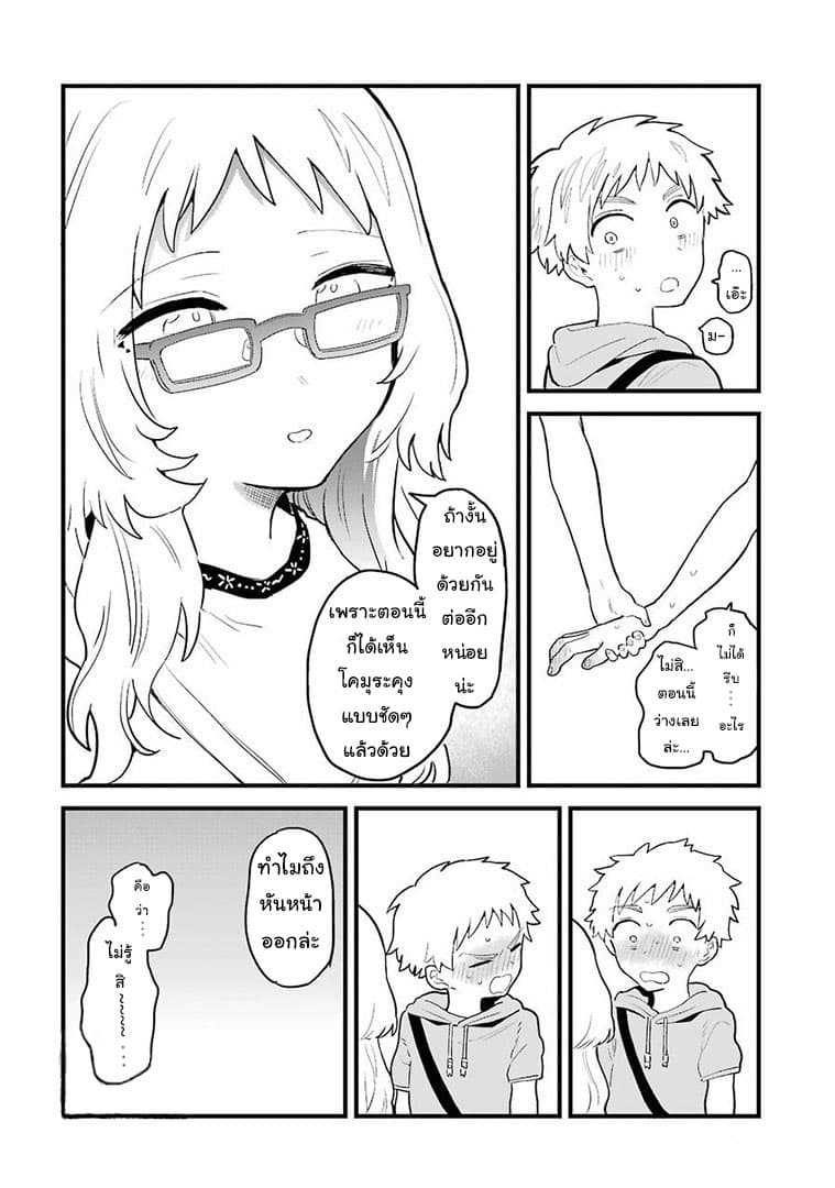 อ่าน Suki na Ko ga Megane wo Wasureta