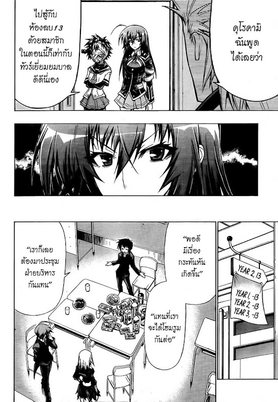 อ่าน Medaka Box