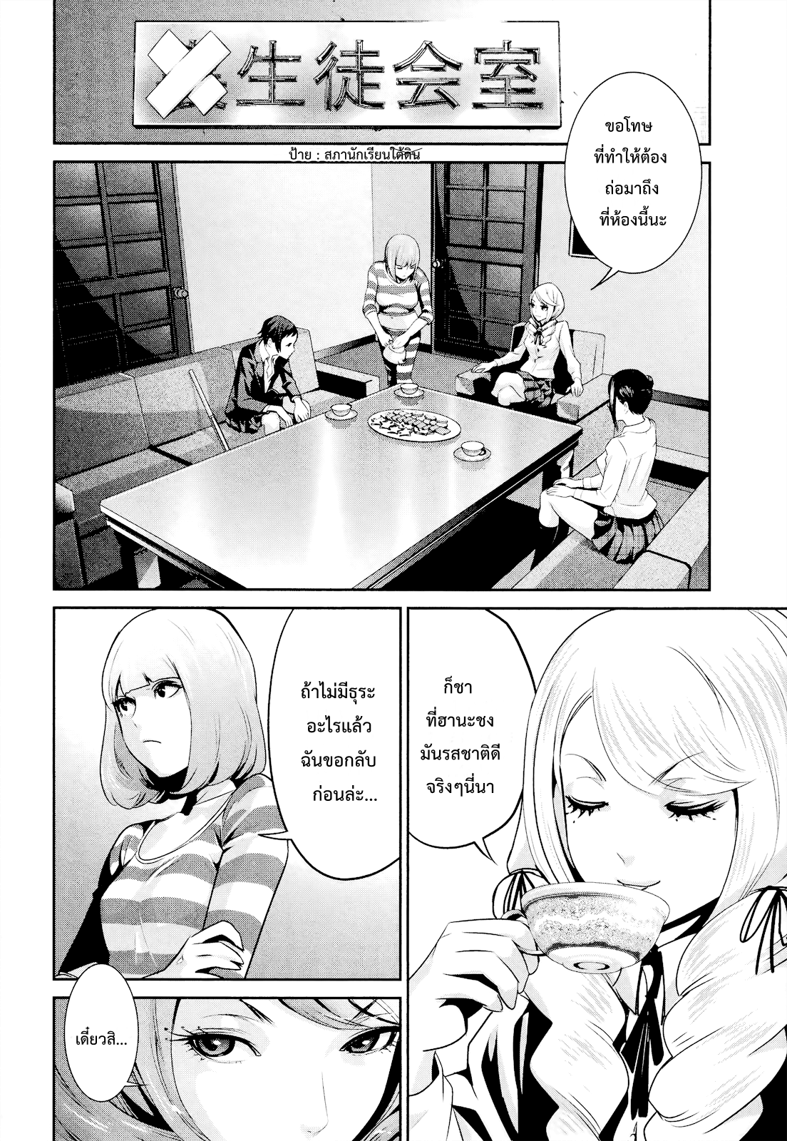 Prison School