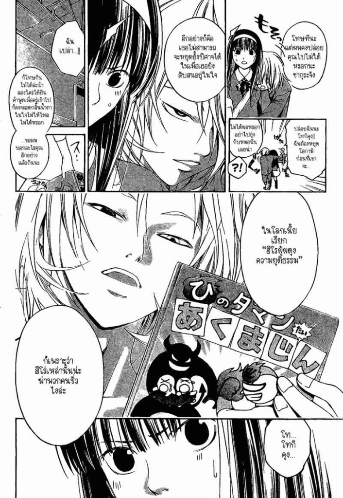 อ่าน Code Breaker