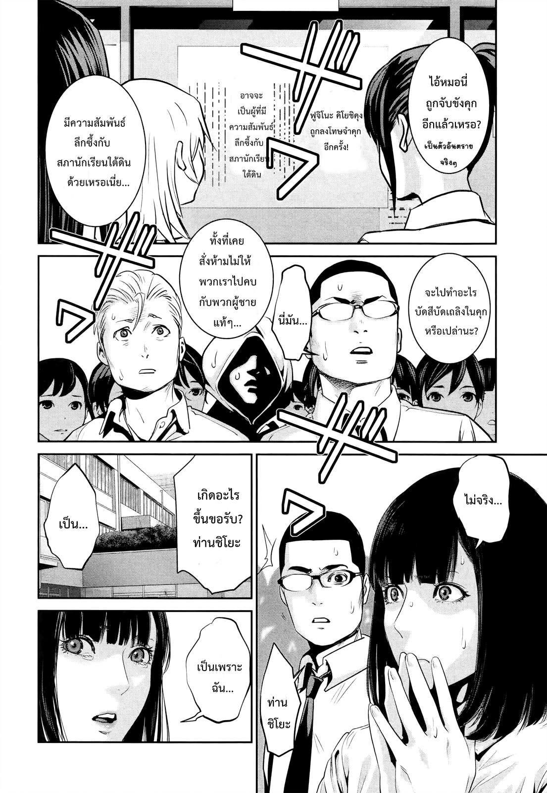 Prison School