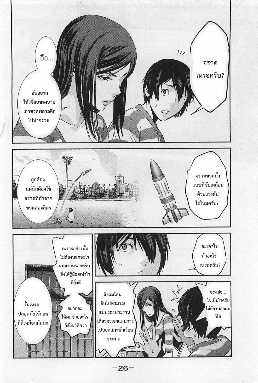 Prison School