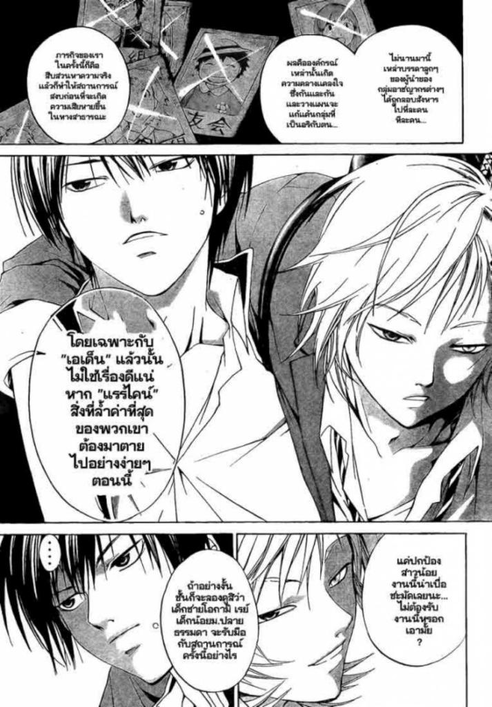 อ่าน Code Breaker