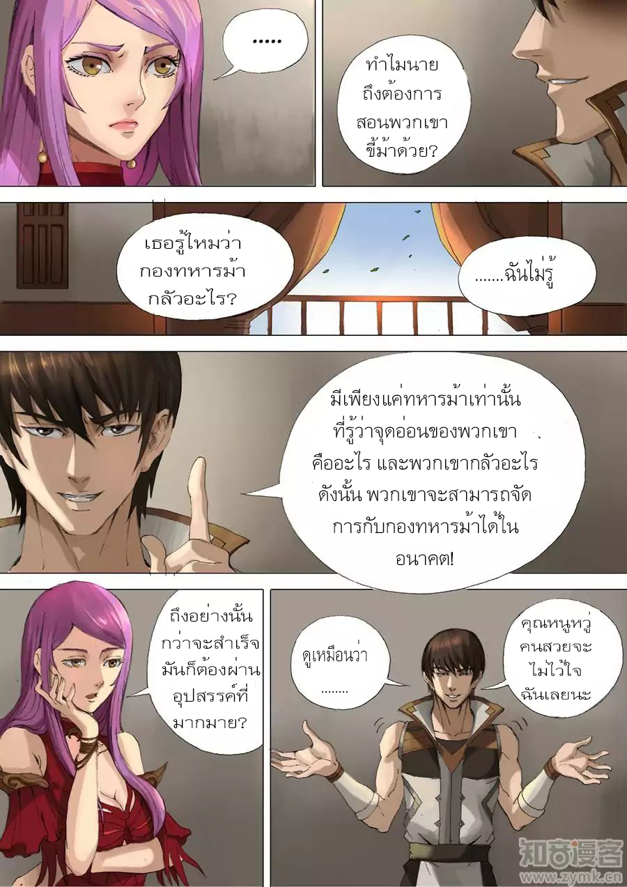 อ่าน Tangyan in The Other World