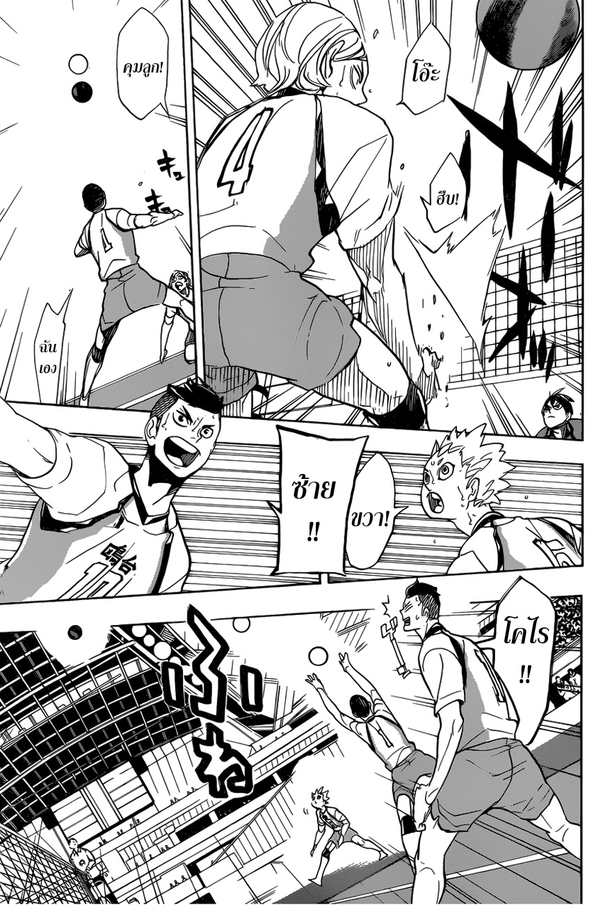 อ่าน Haikyuu!!