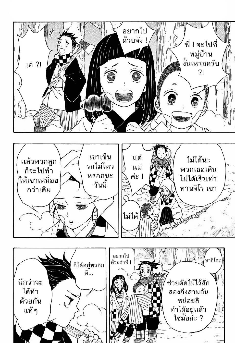 อ่าน Kimetsu no Yaiba