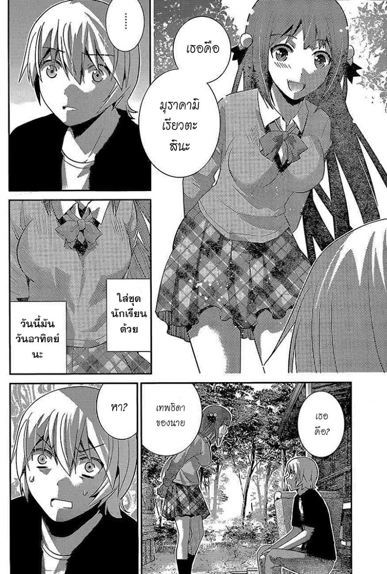 อ่าน Gokukoku no Brynhildr