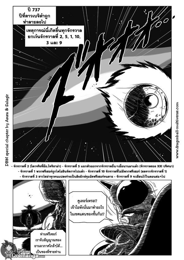 อ่าน Dragon ball Multiverse