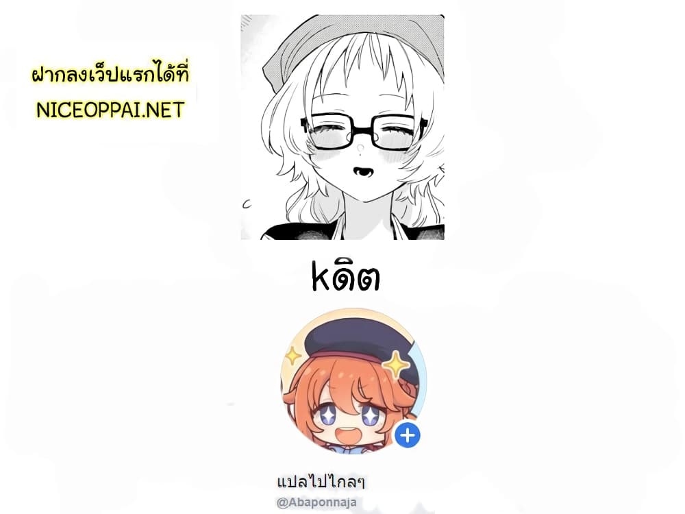 อ่าน Suki na Ko ga Megane wo Wasureta