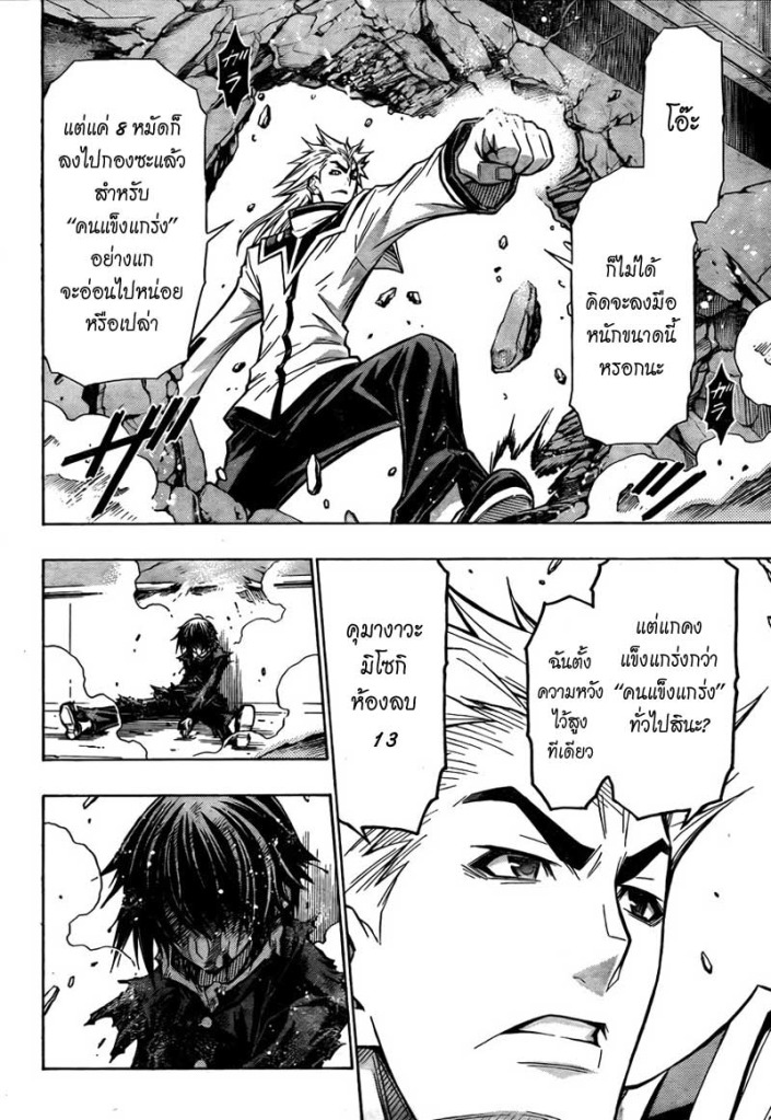 อ่าน Medaka Box