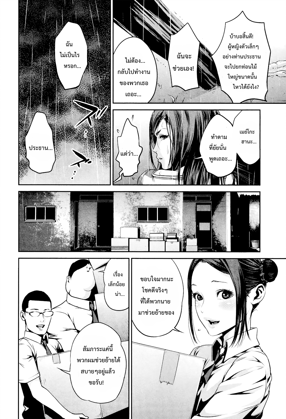 Prison School