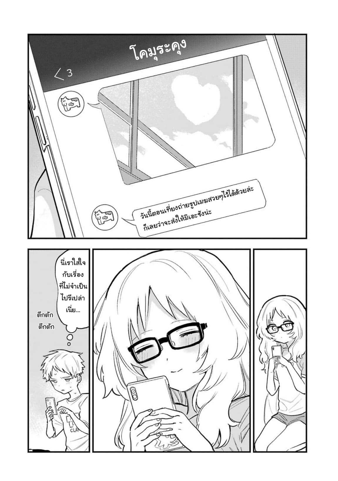 อ่าน Suki na Ko ga Megane wo Wasureta