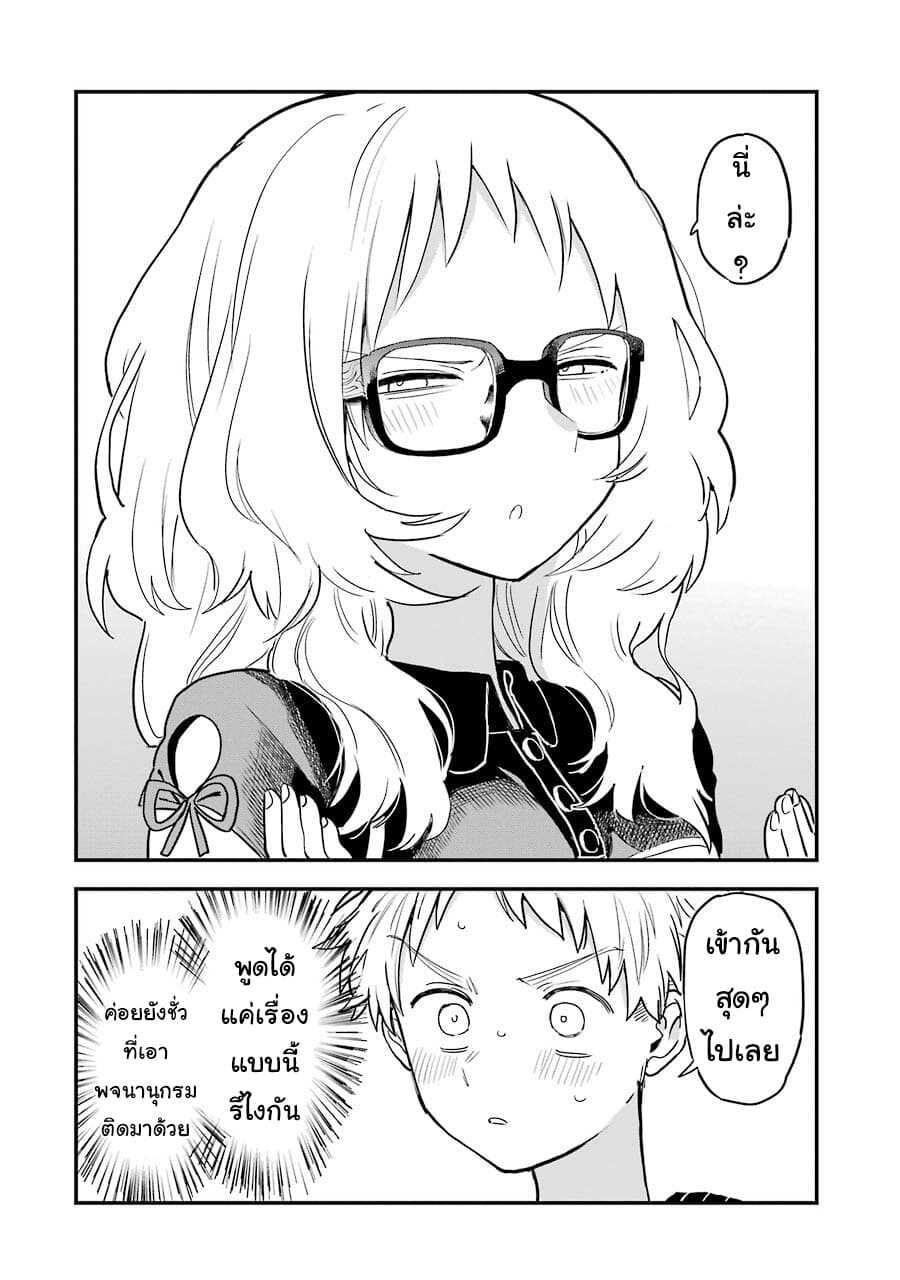 อ่าน Suki na Ko ga Megane wo Wasureta