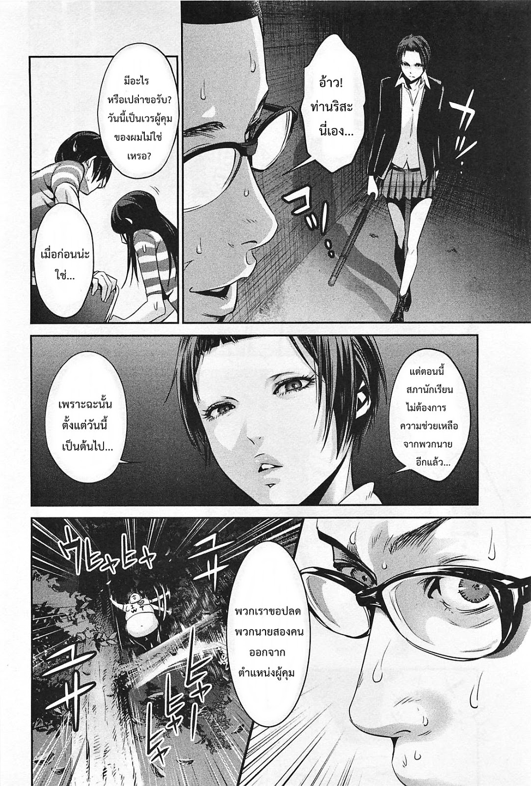 Prison School