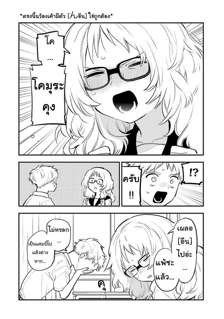 อ่าน Suki na Ko ga Megane wo Wasureta