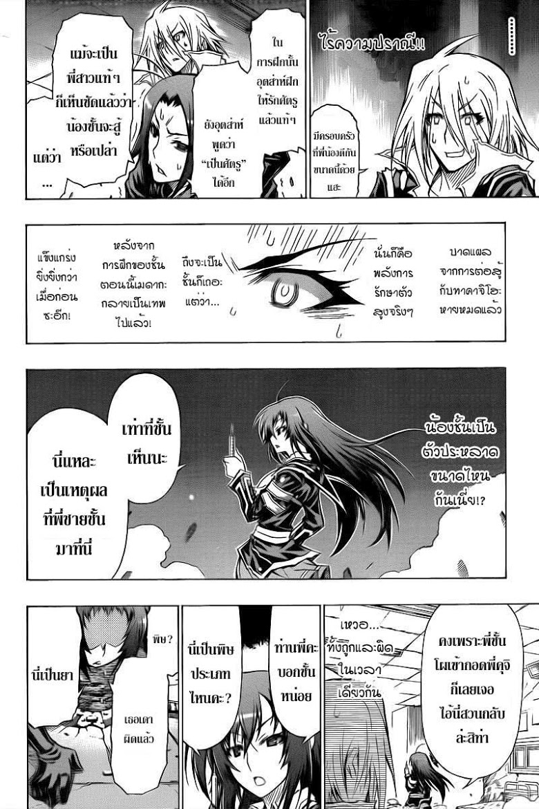 อ่าน Medaka Box