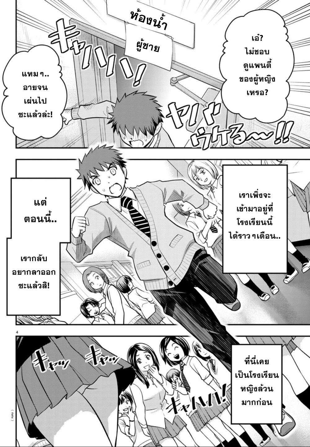 อ่านYankee JK Kuzuhana-chan