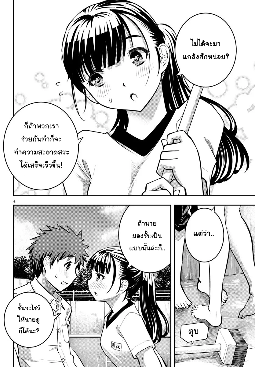 อ่านYankee JK Kuzuhana-chan