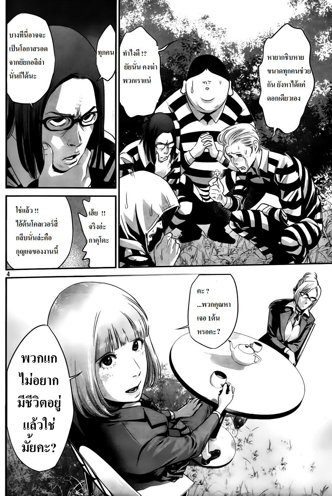 Prison School