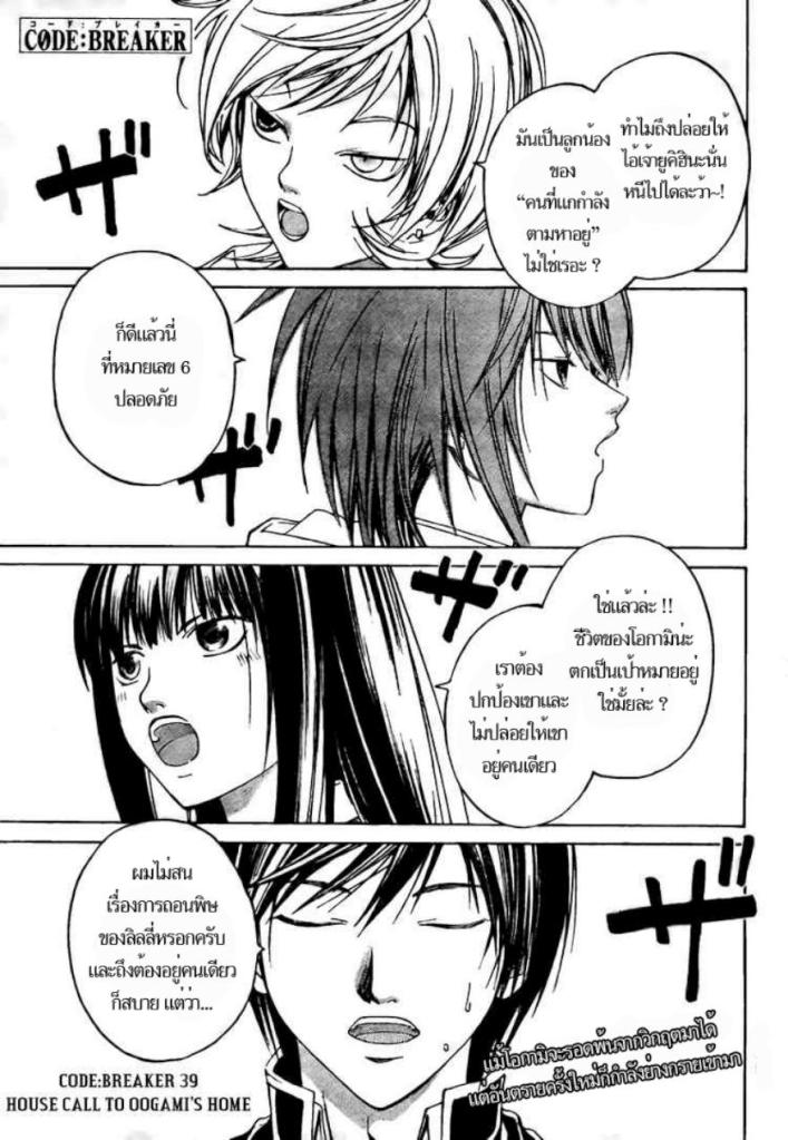 อ่าน Code Breaker