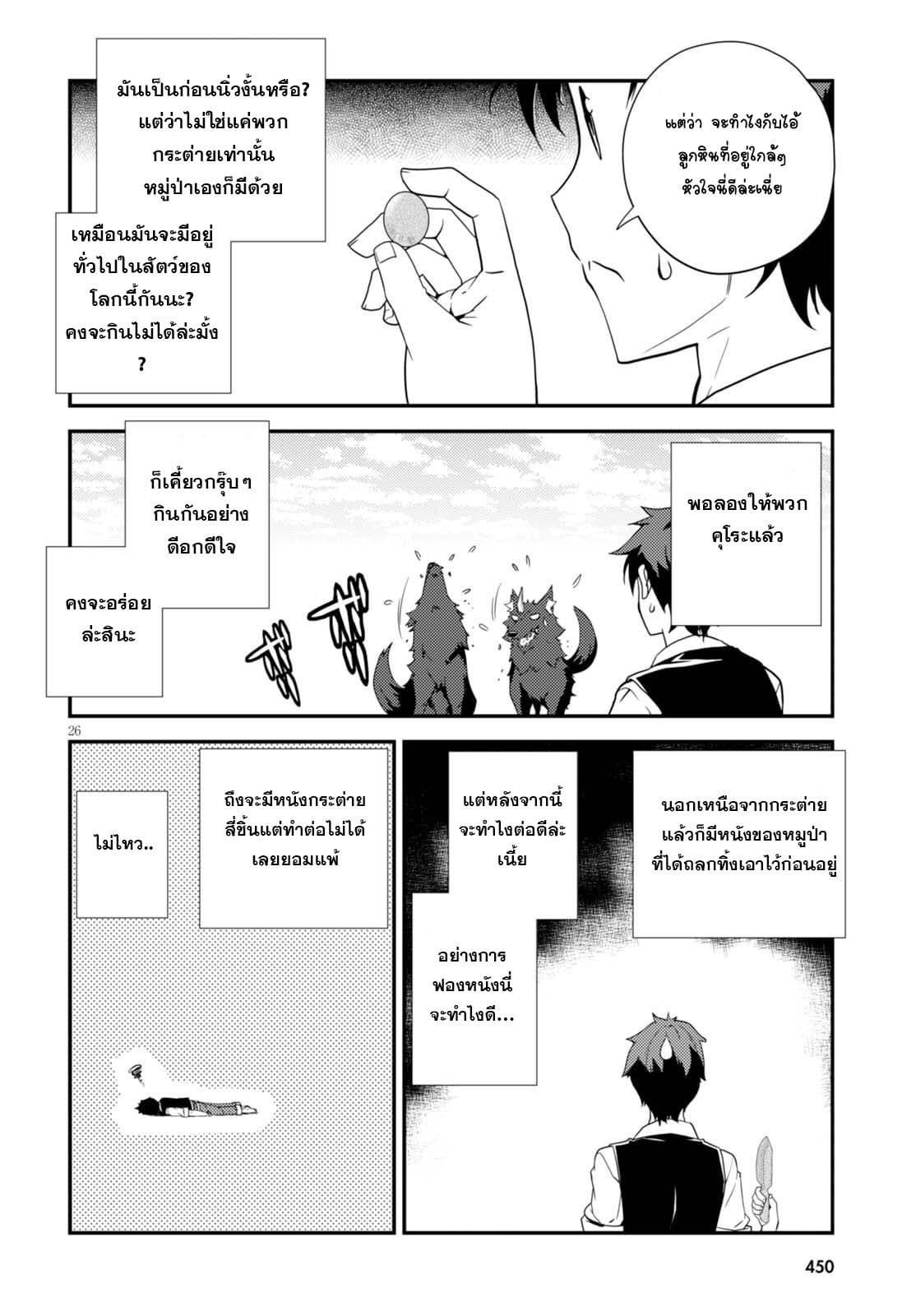 อ่าน Isekai Nonbiri Nouka