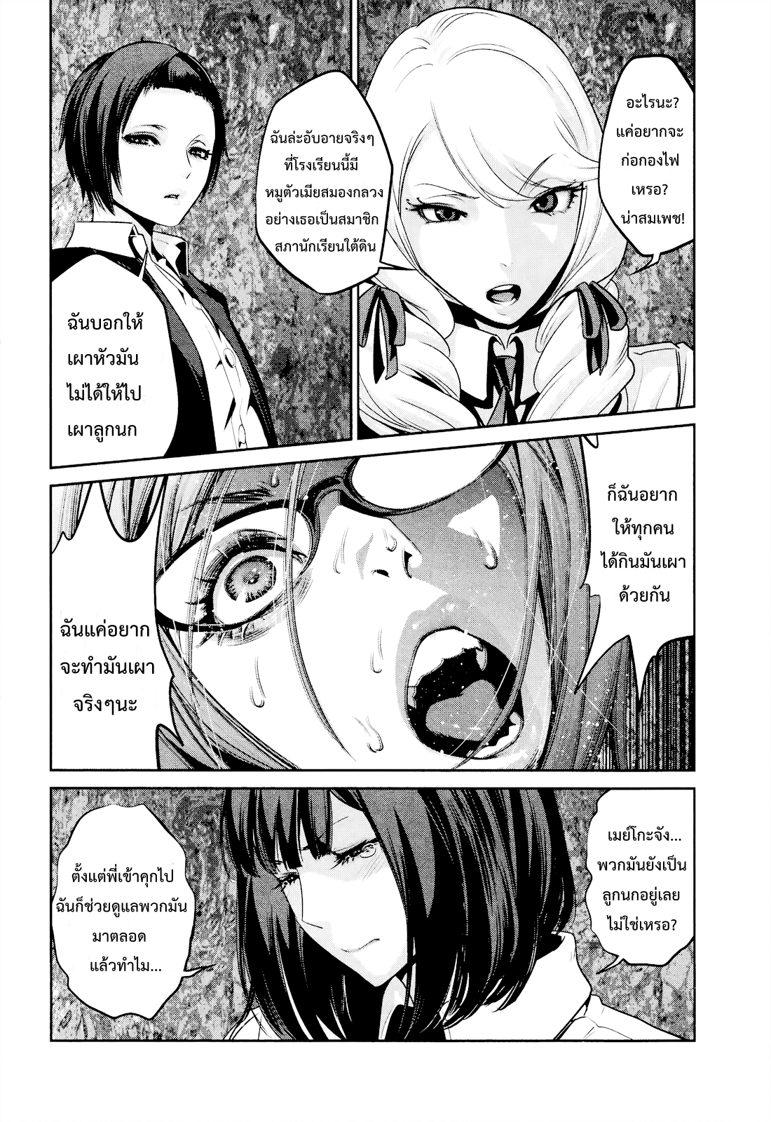 Prison School