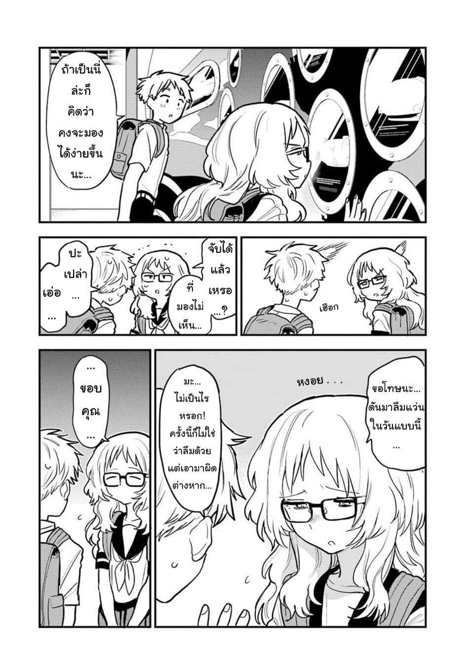 อ่าน Suki na Ko ga Megane wo Wasureta