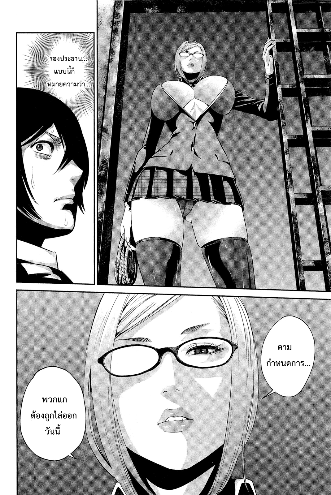 Prison School