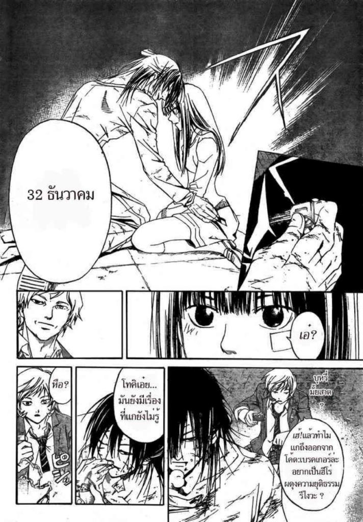 อ่าน Code Breaker