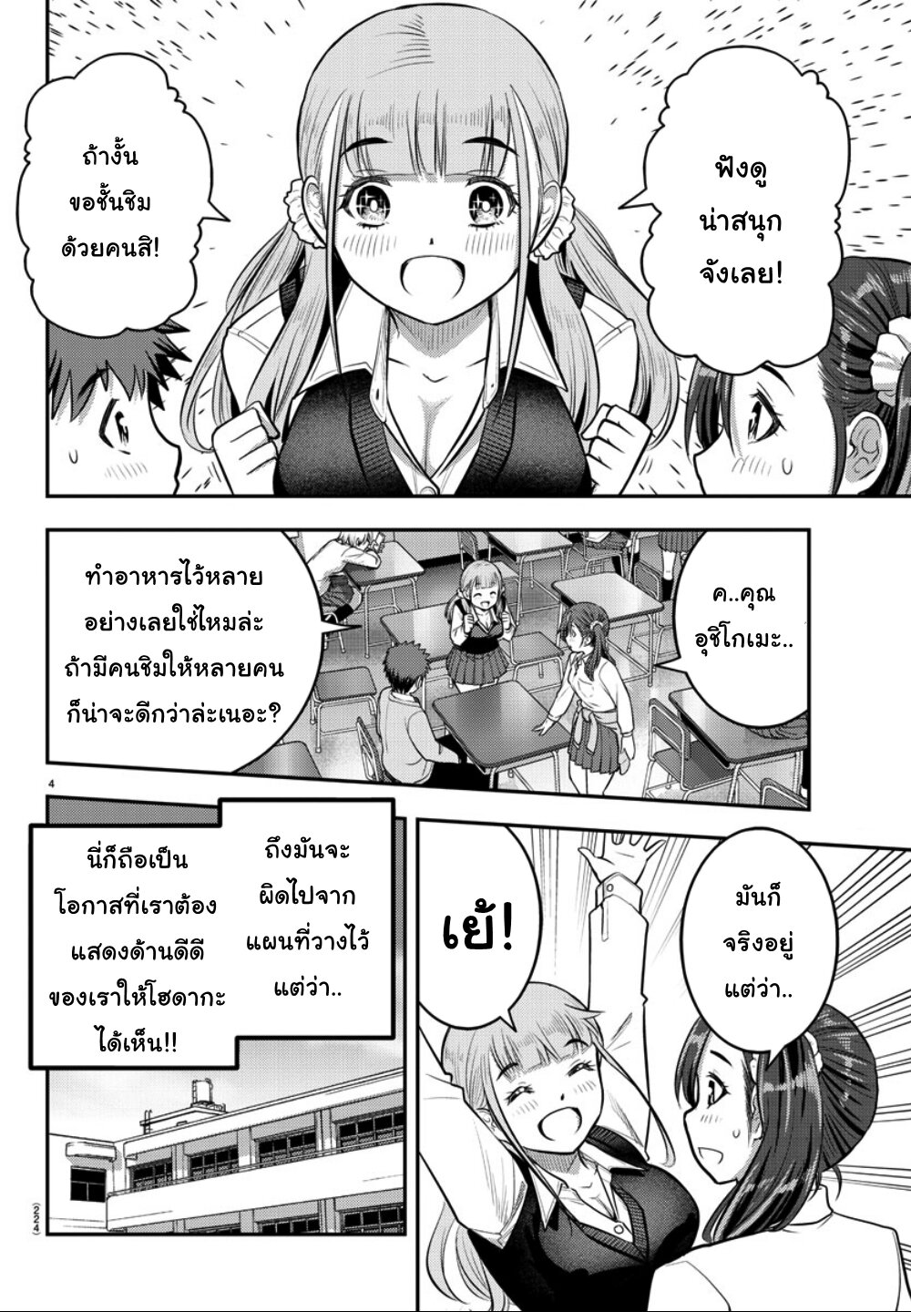 อ่านYankee JK Kuzuhana-chan