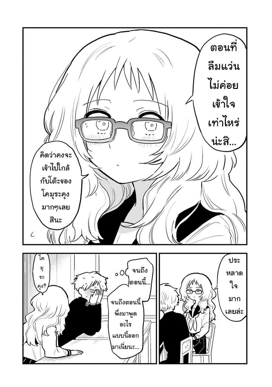 อ่าน Suki na Ko ga Megane wo Wasureta