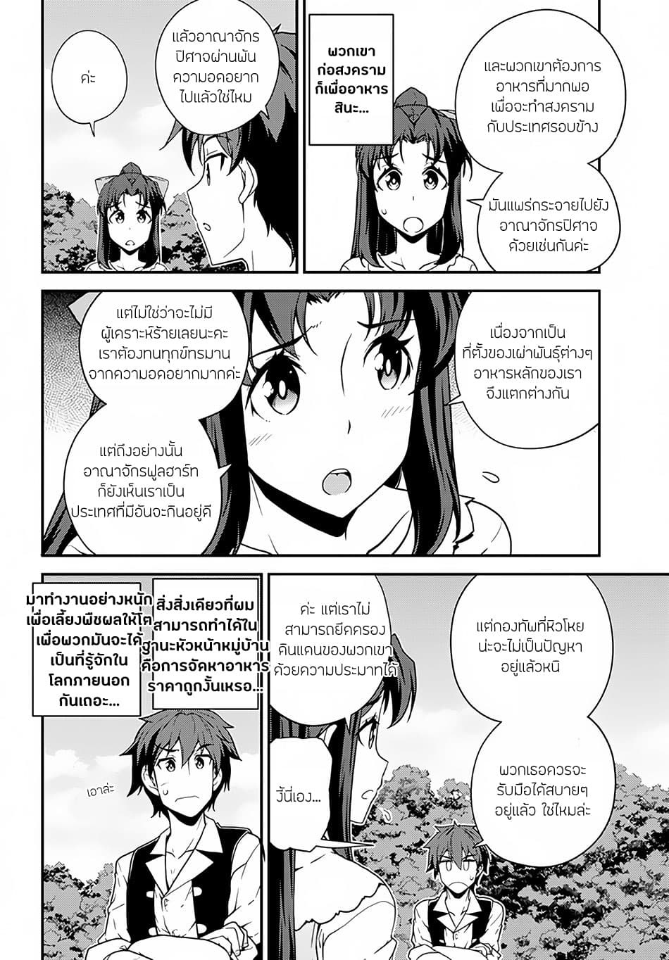 อ่าน Isekai Nonbiri Nouka