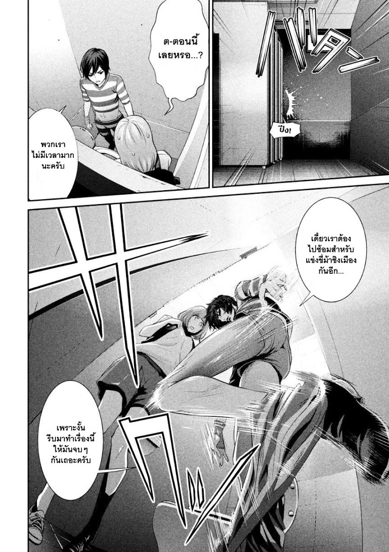 Prison School