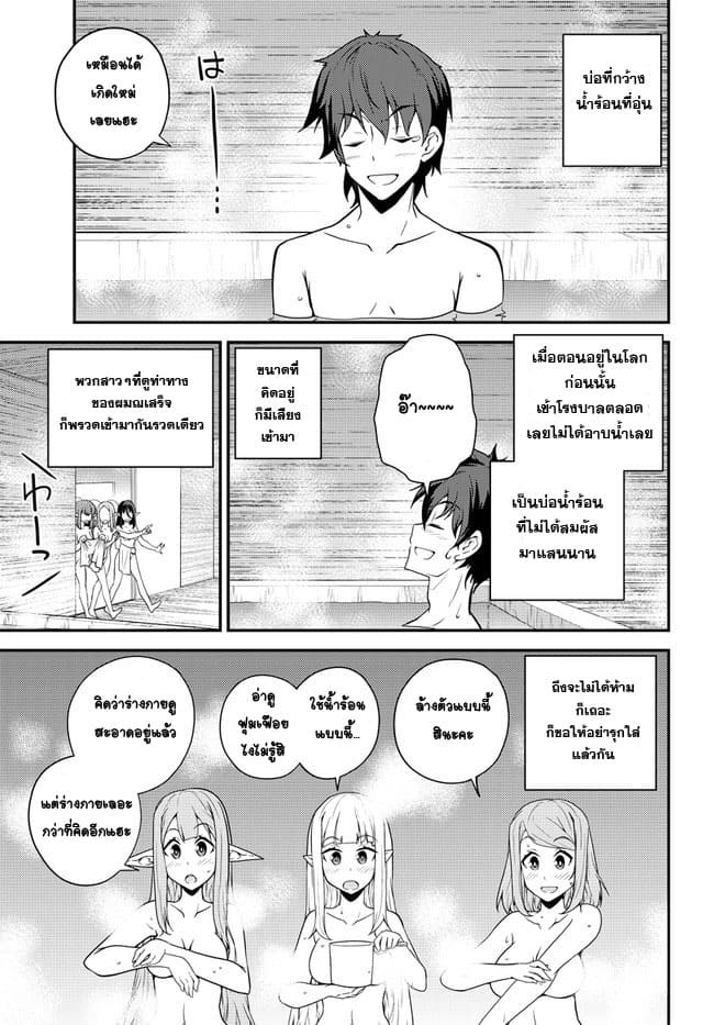 อ่าน Isekai Nonbiri Nouka