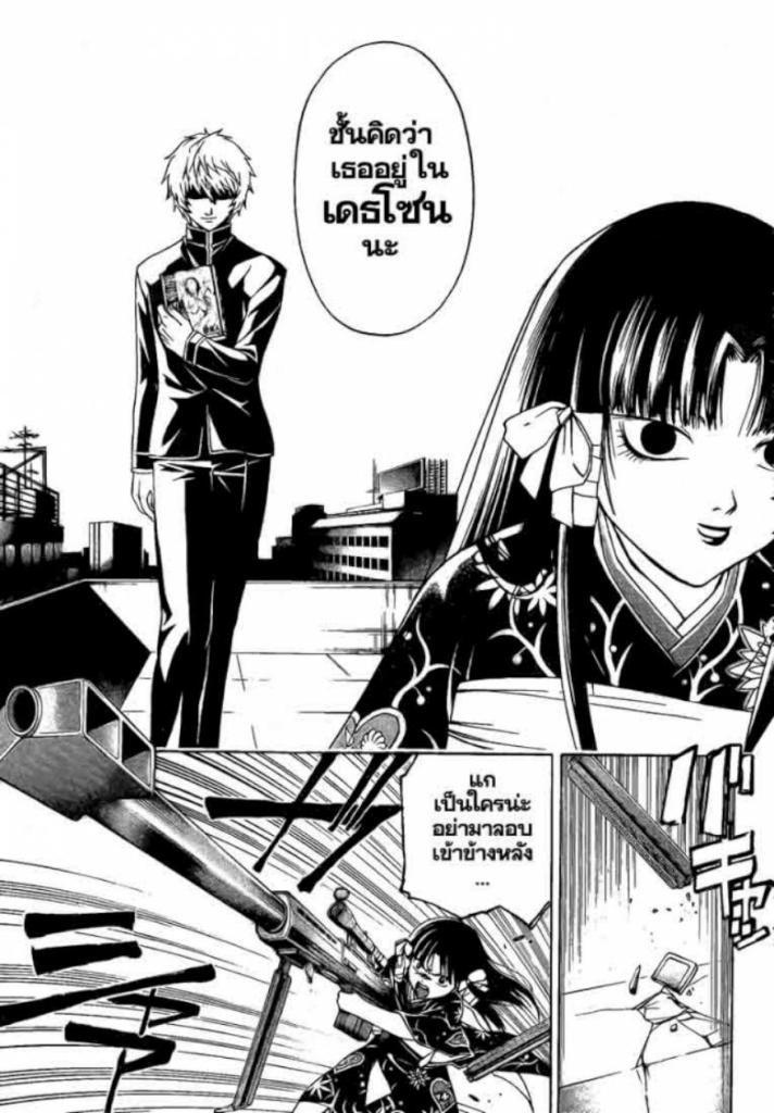 อ่าน Code Breaker