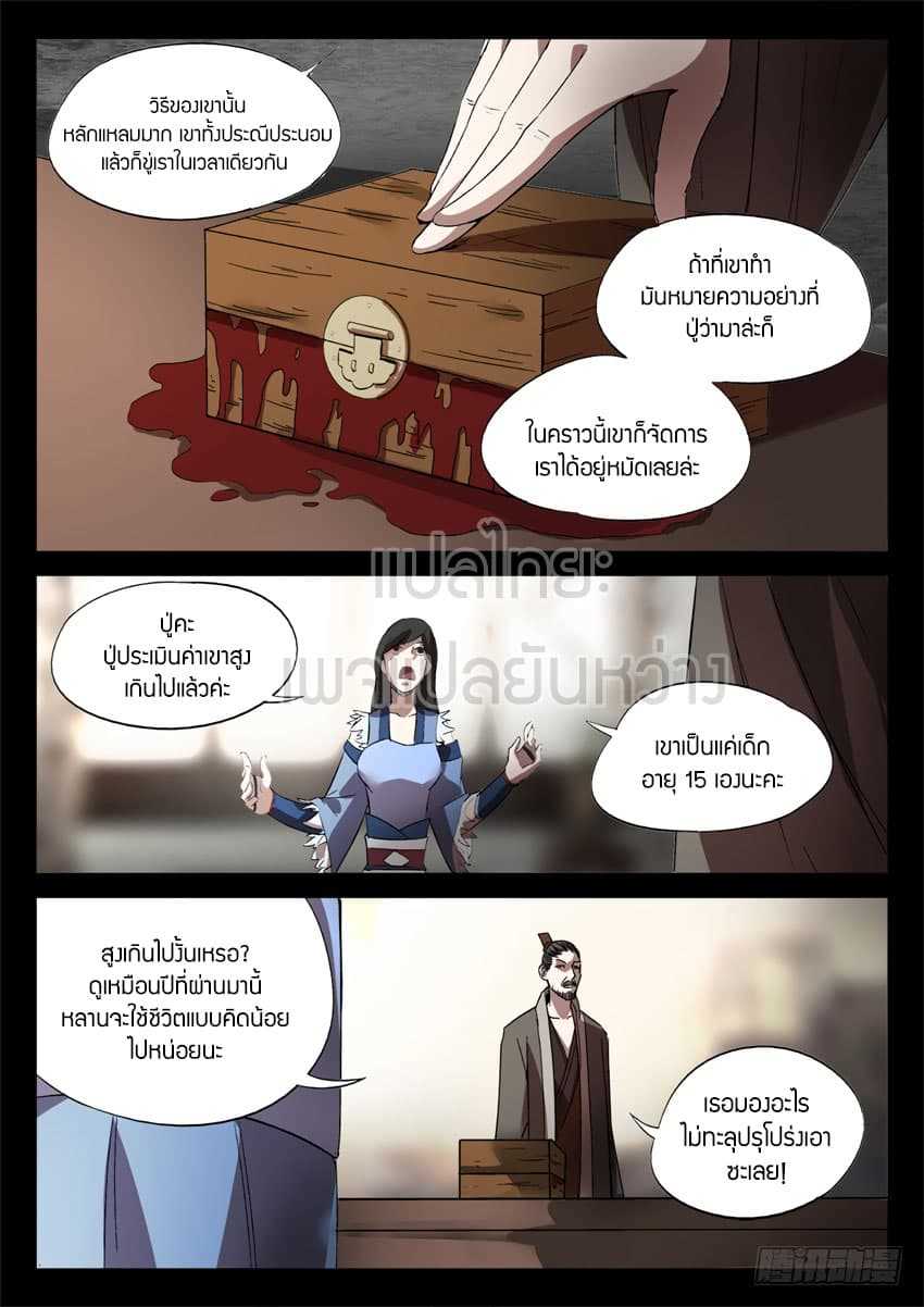 อ่านMaster of Gu