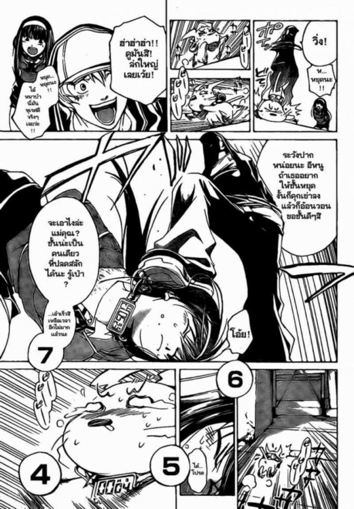 อ่าน Code Breaker