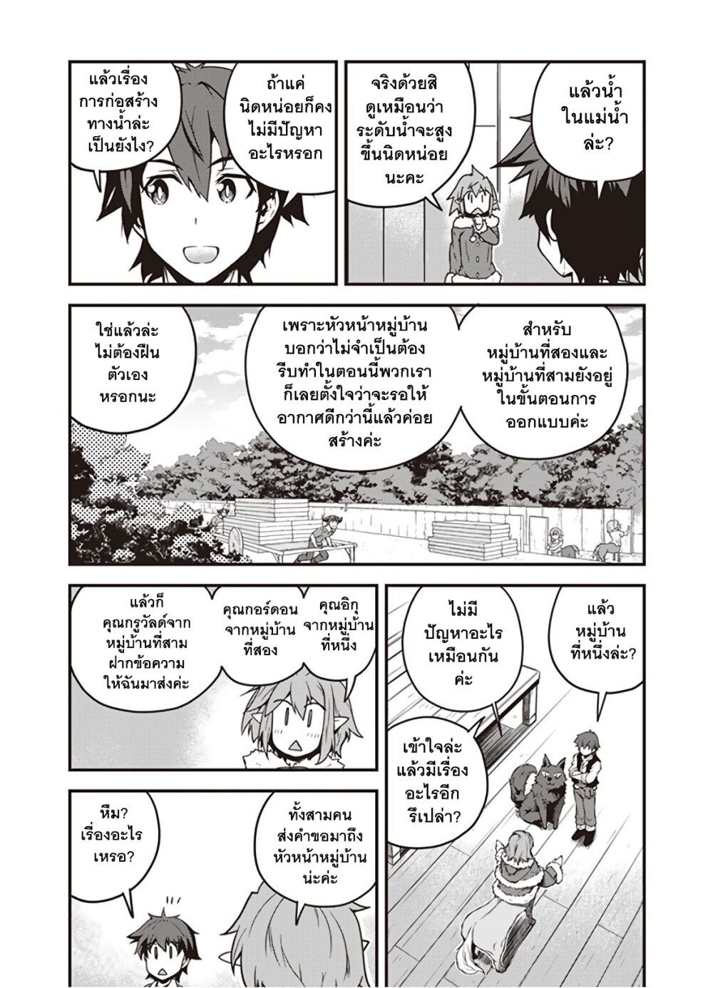 อ่าน Isekai Nonbiri Nouka