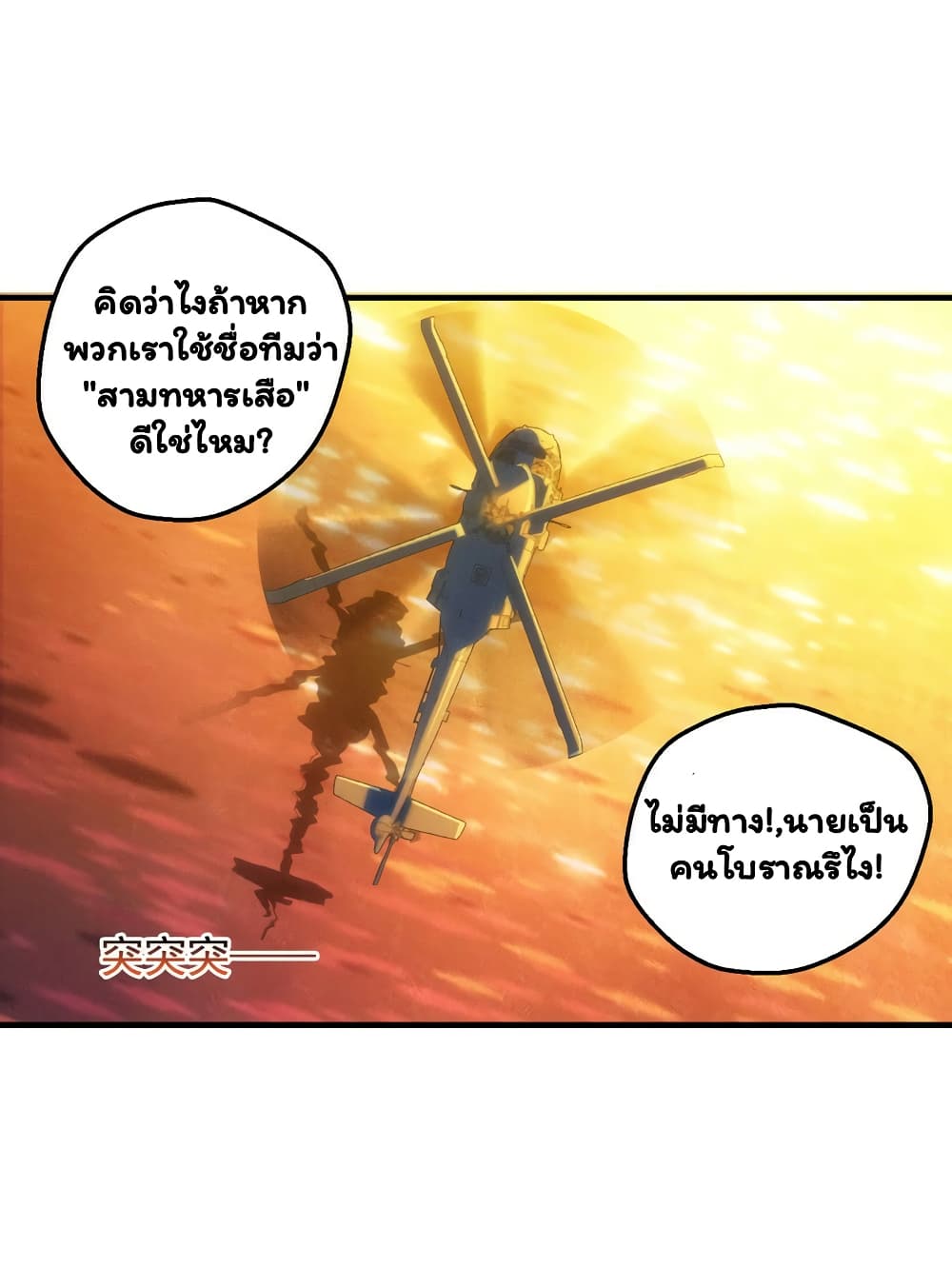 อ่าน Energy Hunters