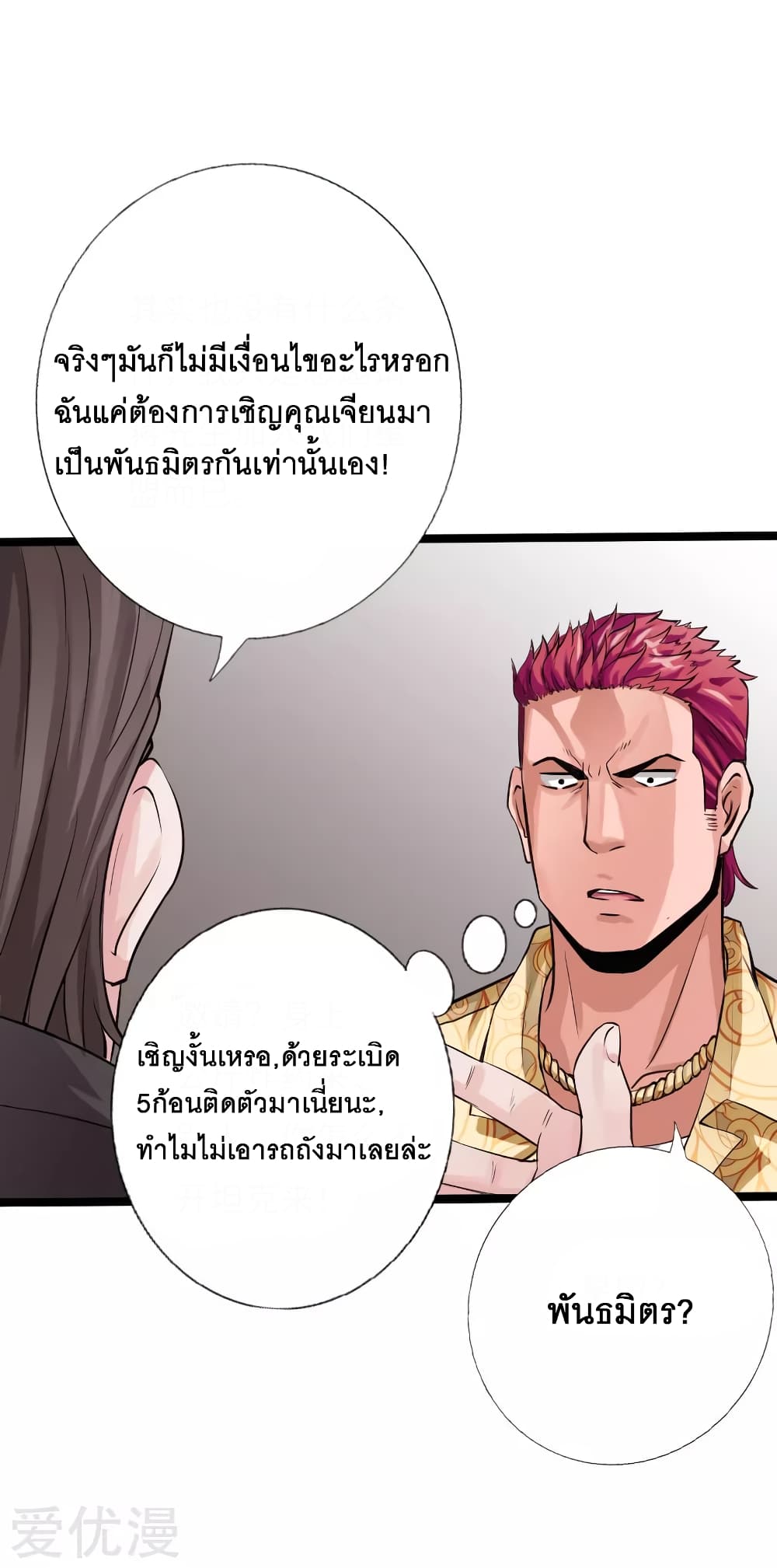 อ่าน Peerless Evil