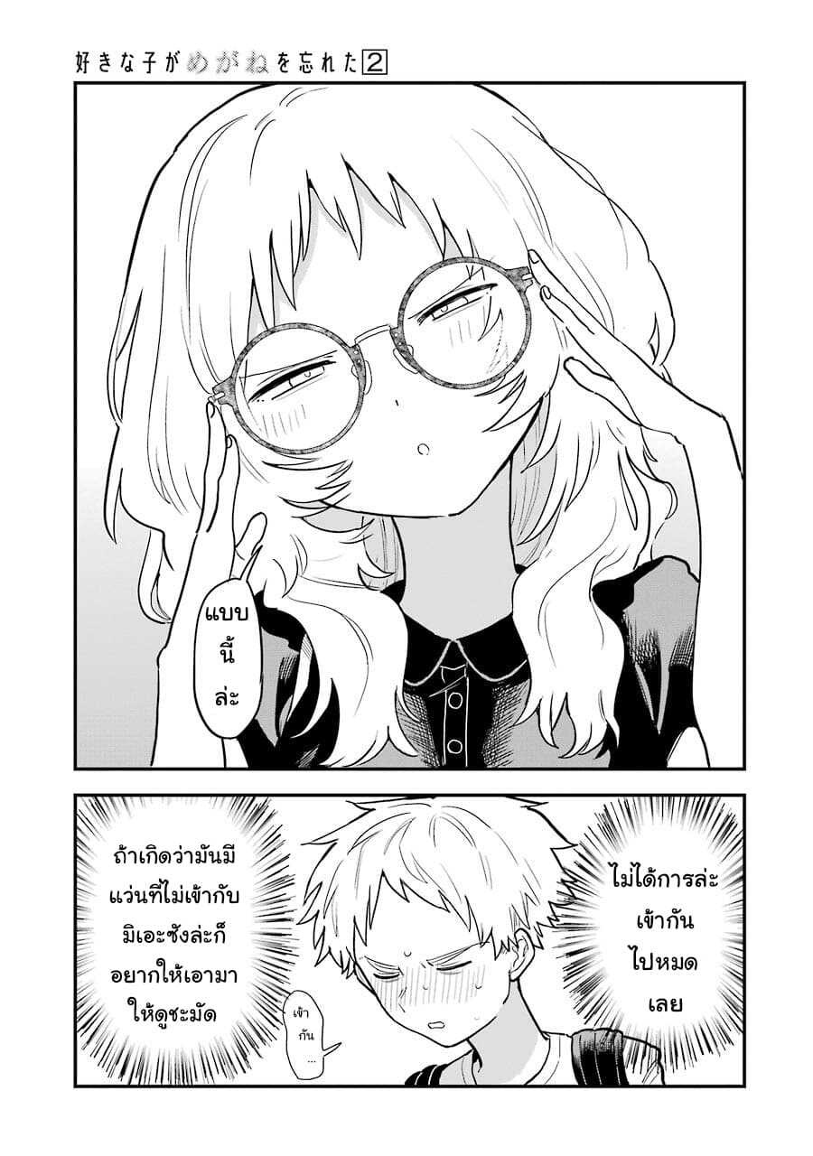 อ่าน Suki na Ko ga Megane wo Wasureta