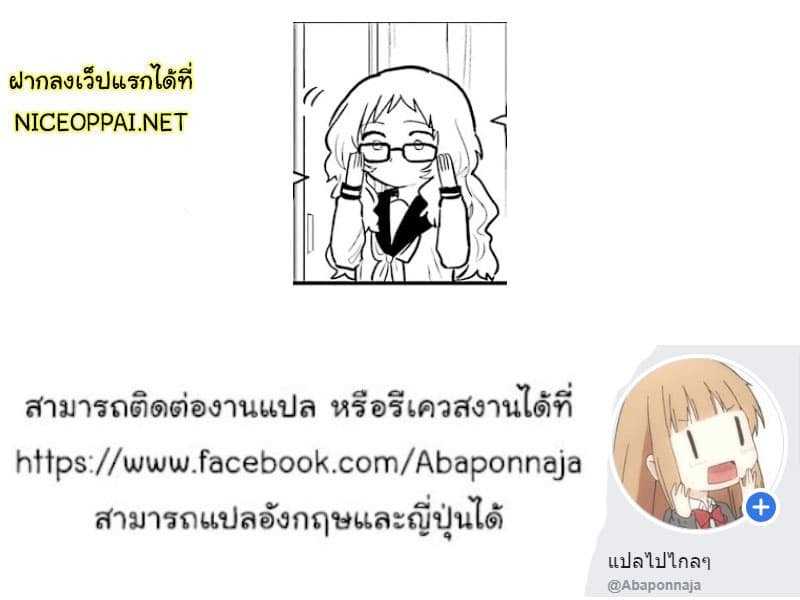 อ่าน Suki na Ko ga Megane wo Wasureta