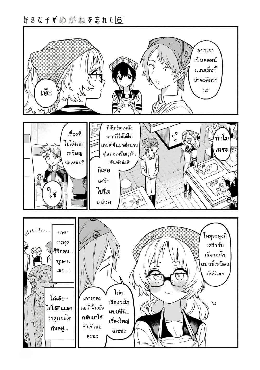 อ่าน Suki na Ko ga Megane wo Wasureta