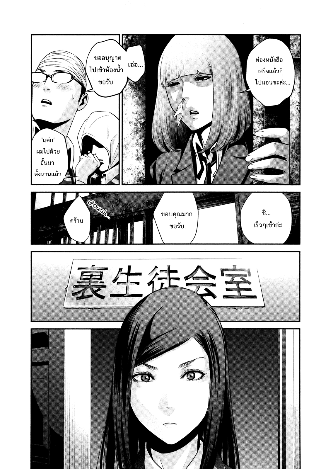 Prison School