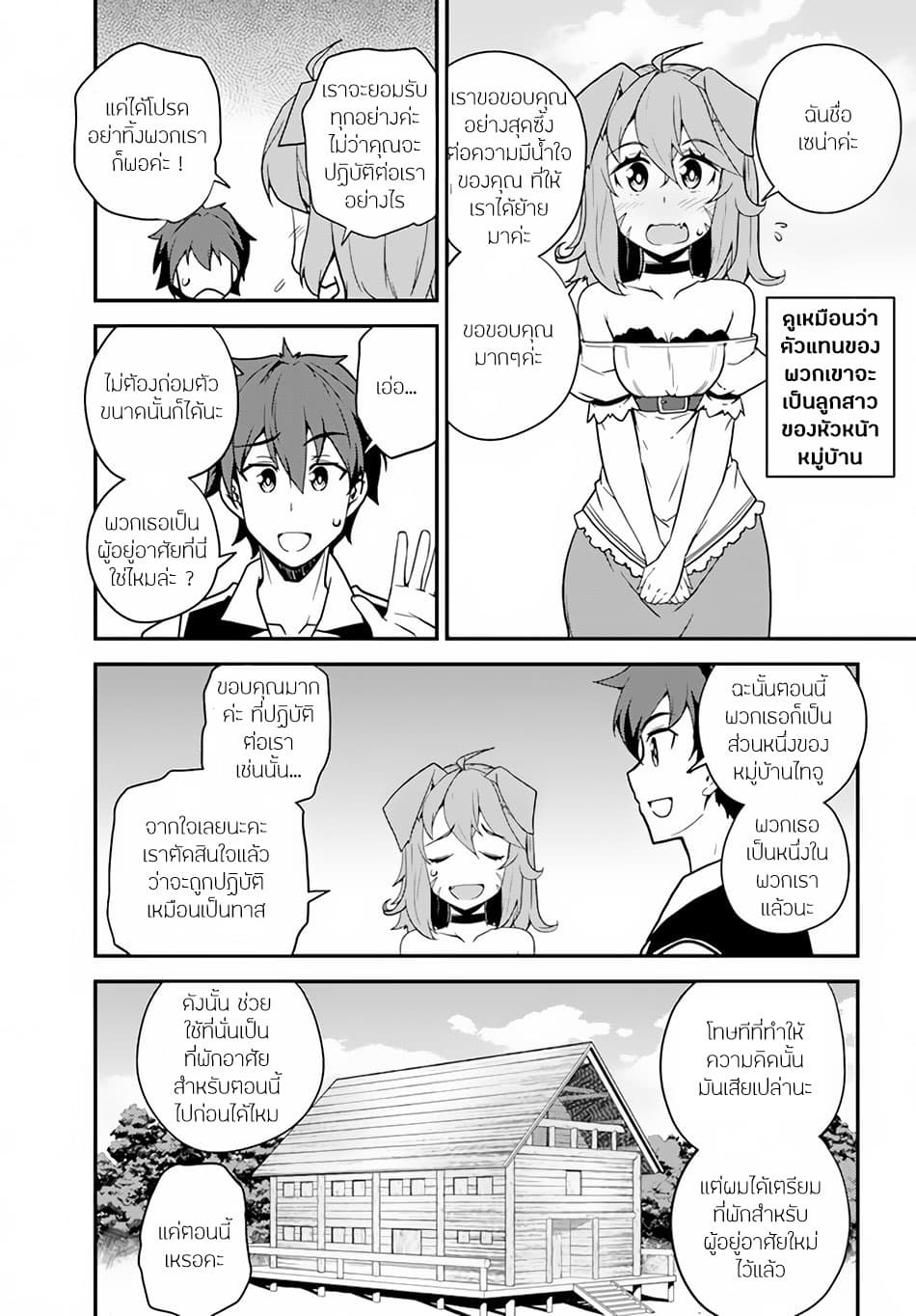 อ่าน Isekai Nonbiri Nouka