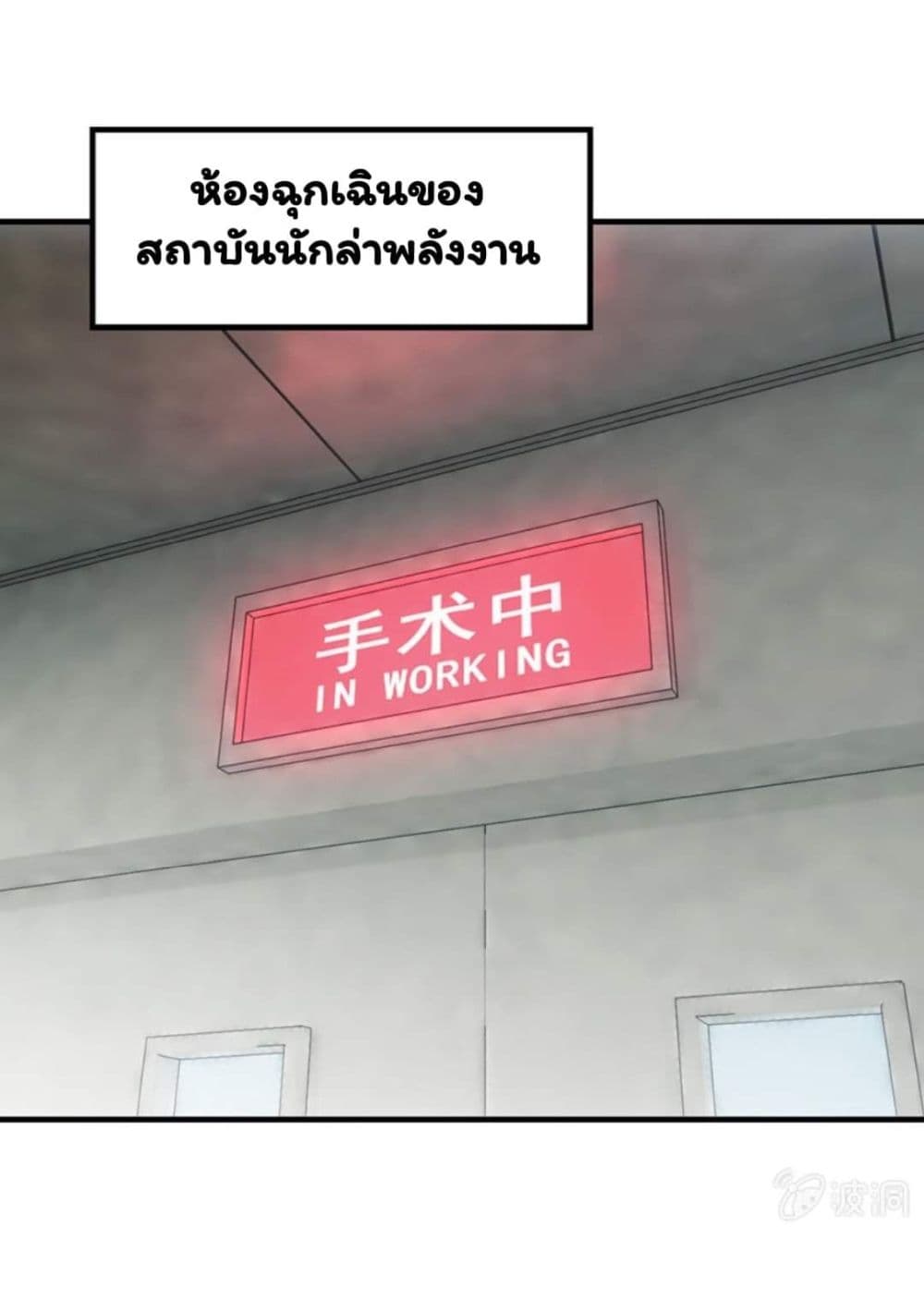 อ่าน Energy Hunters